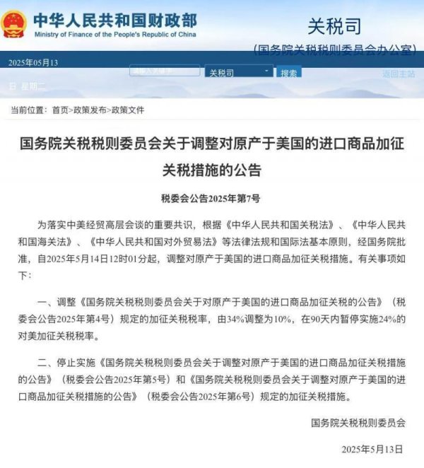 配资业务 落实调整！国务院关税税则委员会宣布调整对原产于美国的进口商品加征关税措施